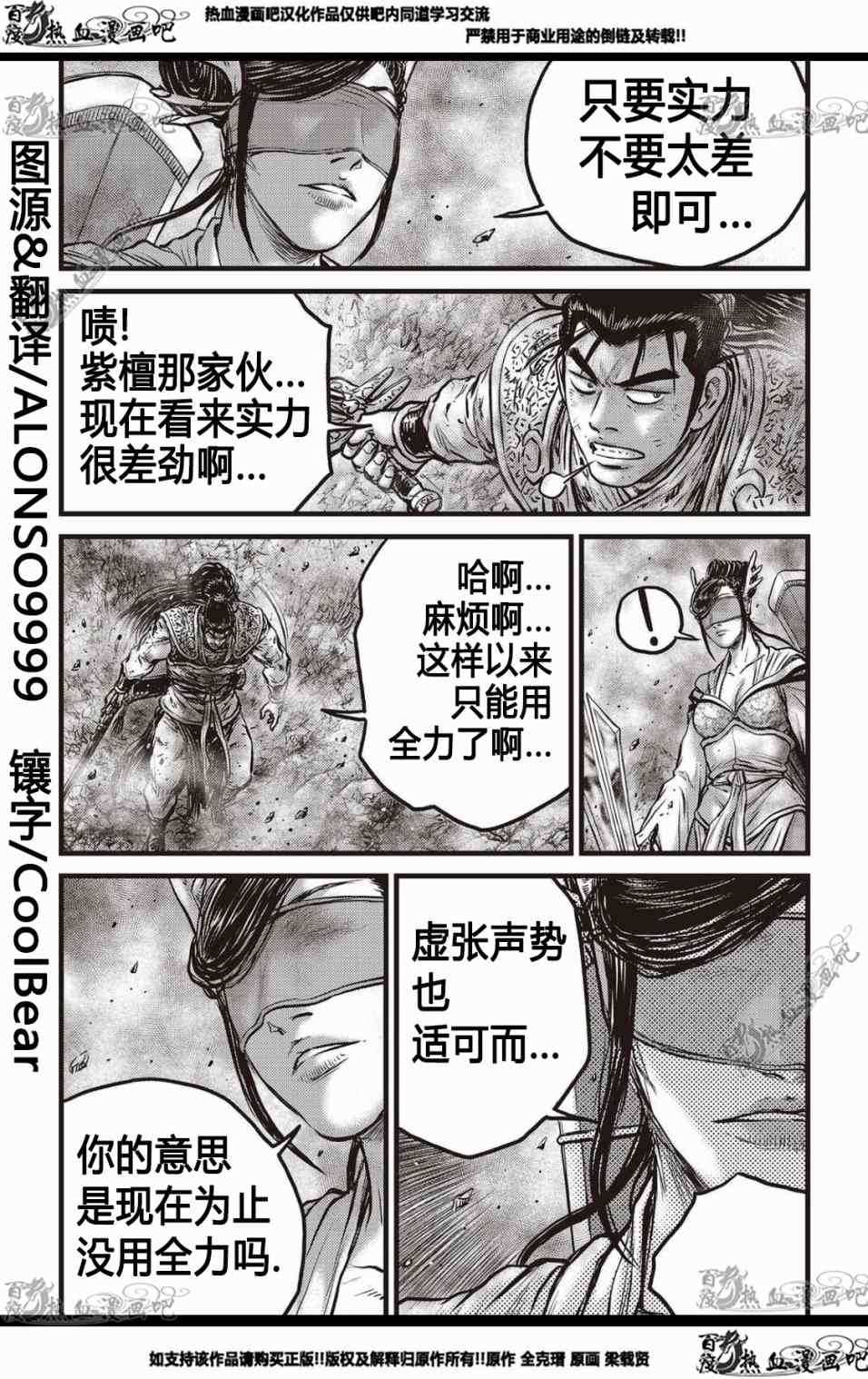 《热血江湖》漫画最新章节第567话免费下拉式在线观看章节第【18】张图片