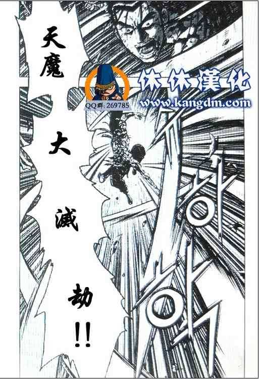 《热血江湖》漫画最新章节第360话免费下拉式在线观看章节第【4】张图片