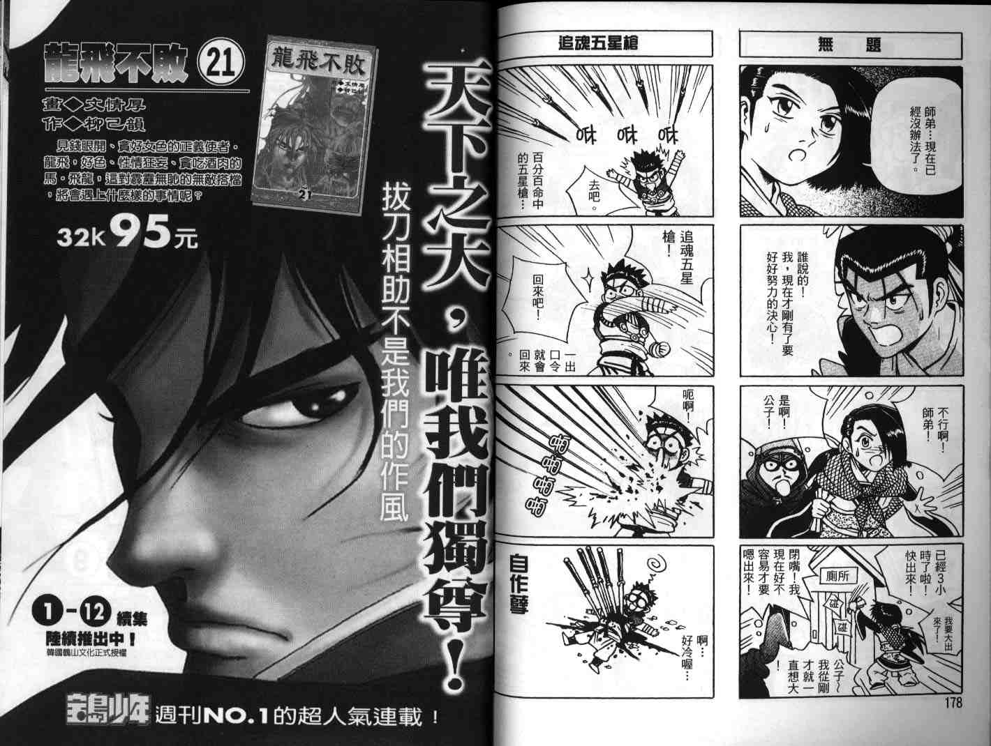 《热血江湖》漫画最新章节第25卷免费下拉式在线观看章节第【89】张图片