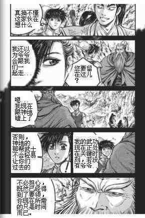 《热血江湖》漫画最新章节第433话免费下拉式在线观看章节第【2】张图片