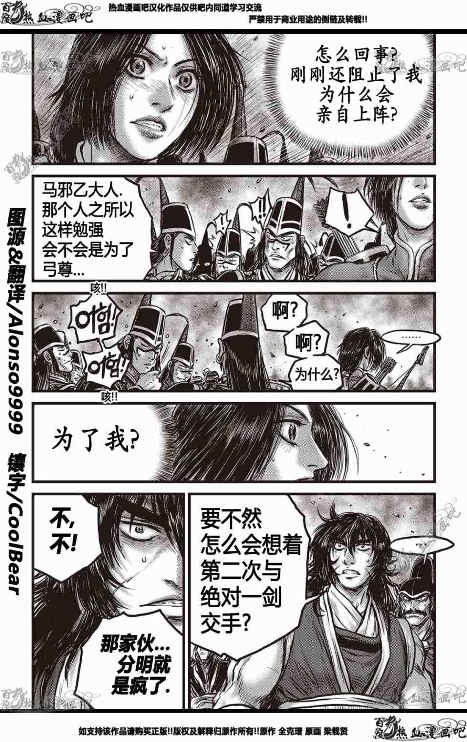 《热血江湖》漫画最新章节第569话免费下拉式在线观看章节第【12】张图片