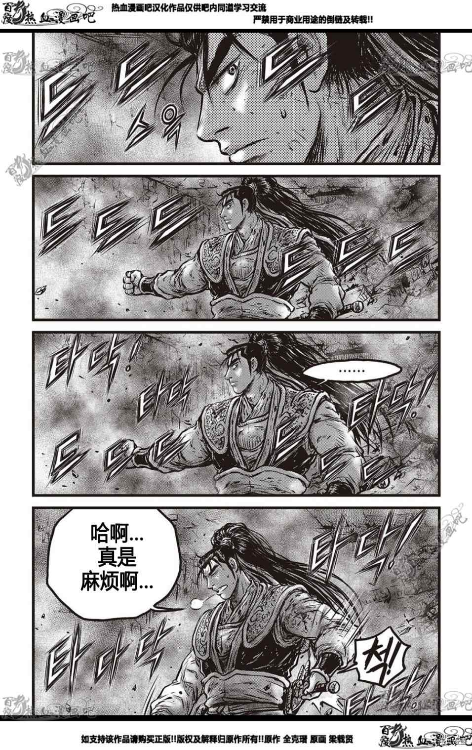 《热血江湖》漫画最新章节第579话免费下拉式在线观看章节第【13】张图片