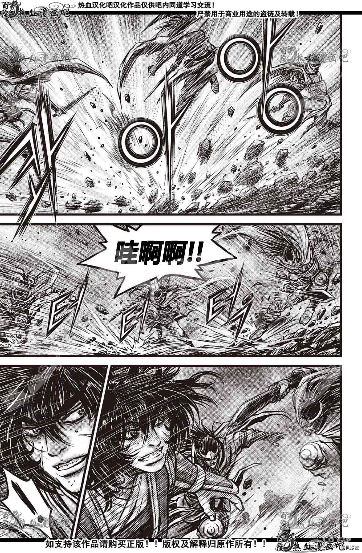 《热血江湖》漫画最新章节第597话免费下拉式在线观看章节第【8】张图片