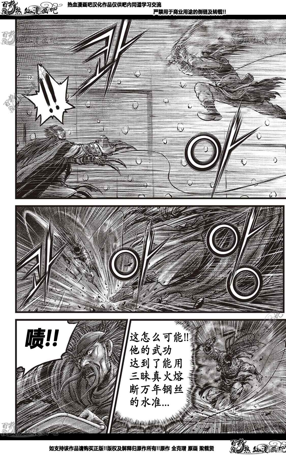 《热血江湖》漫画最新章节第584话免费下拉式在线观看章节第【13】张图片