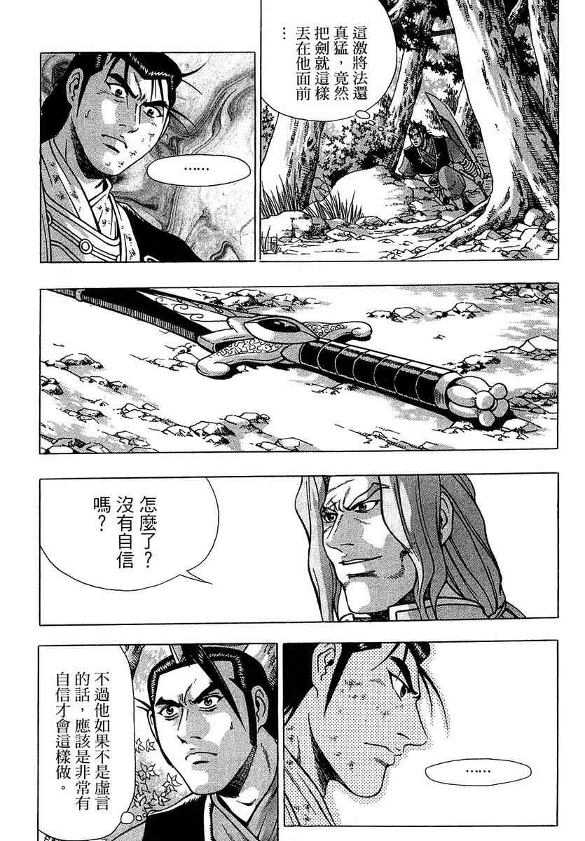 《热血江湖》漫画最新章节第37卷免费下拉式在线观看章节第【29】张图片