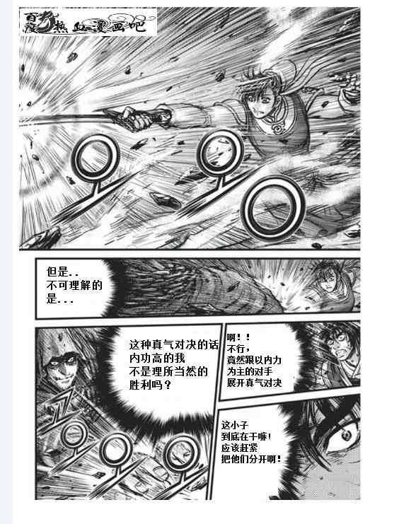 《热血江湖》漫画最新章节第455话免费下拉式在线观看章节第【21】张图片