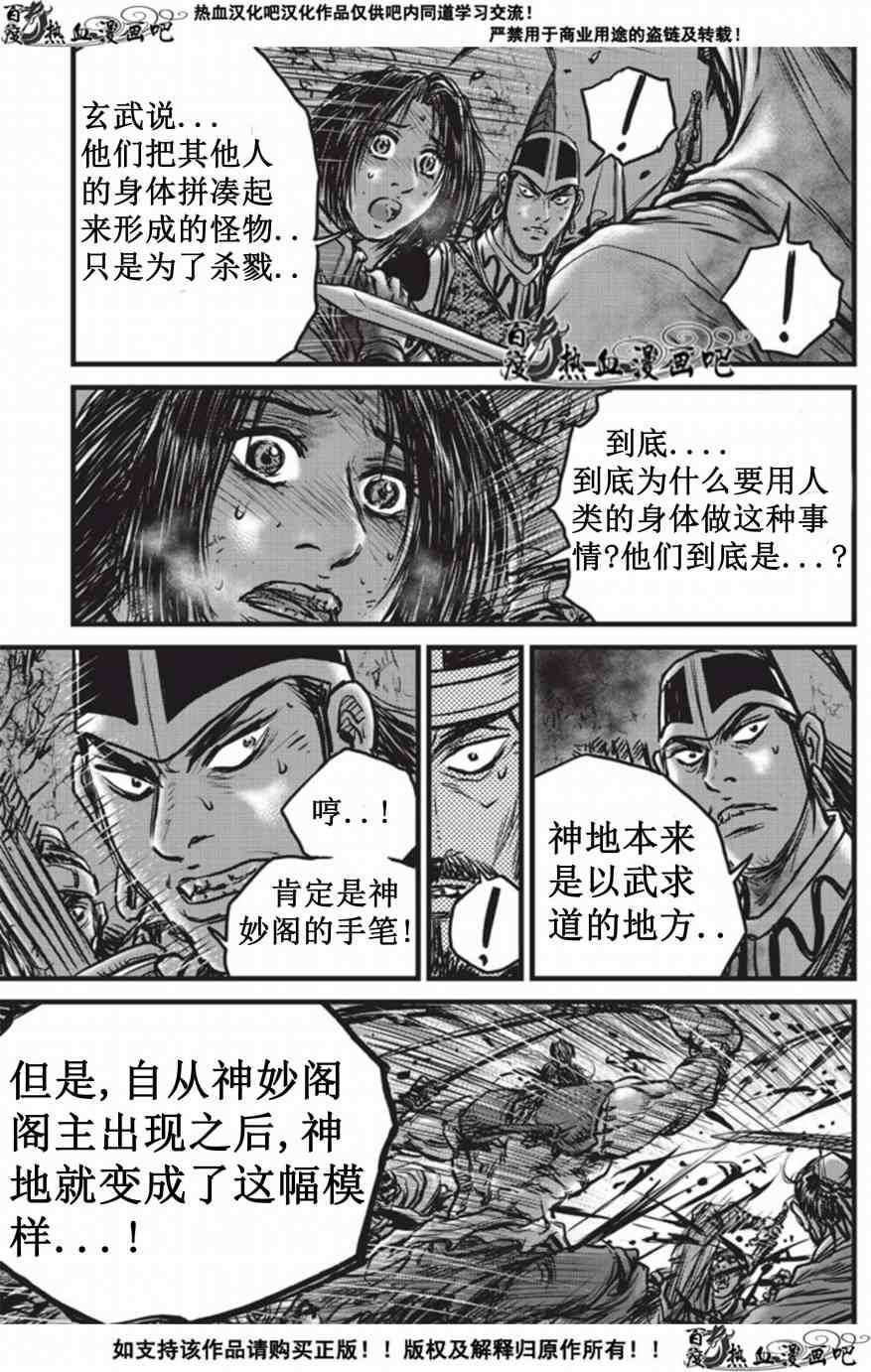 《热血江湖》漫画最新章节第509话免费下拉式在线观看章节第【19】张图片