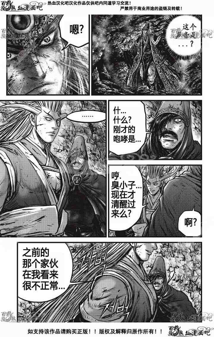 《热血江湖》漫画最新章节第532话免费下拉式在线观看章节第【2】张图片