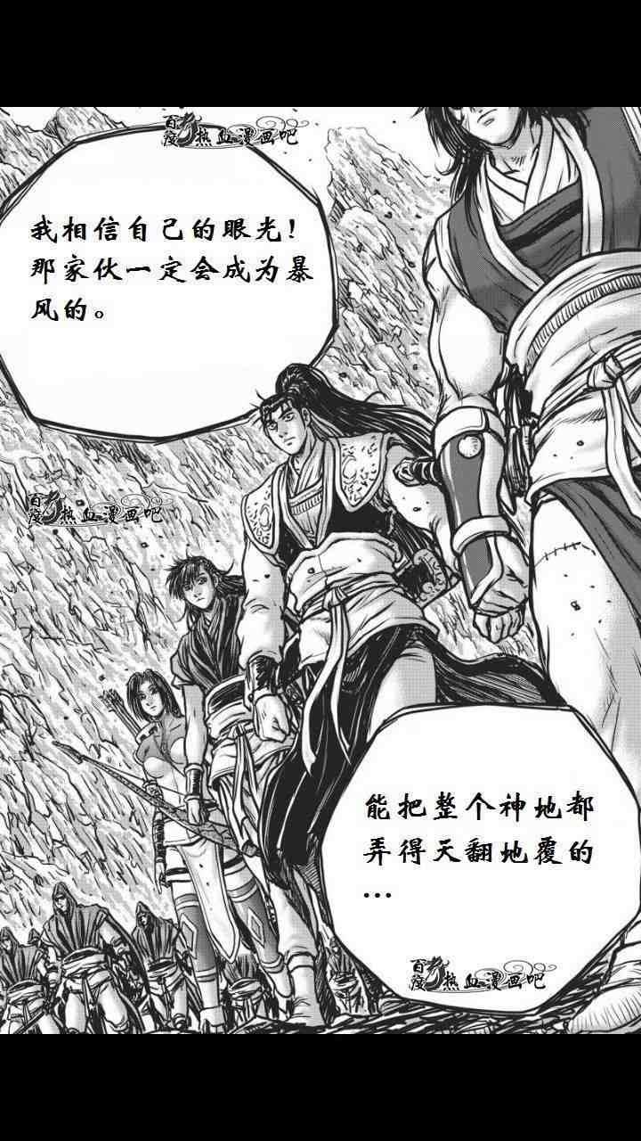 《热血江湖》漫画最新章节第459话免费下拉式在线观看章节第【13】张图片