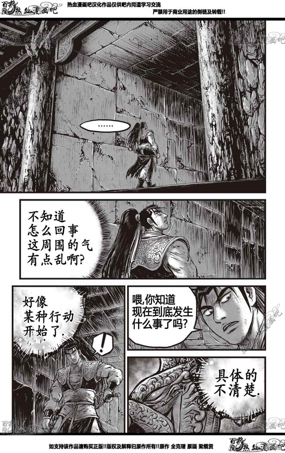 《热血江湖》漫画最新章节第578话免费下拉式在线观看章节第【10】张图片