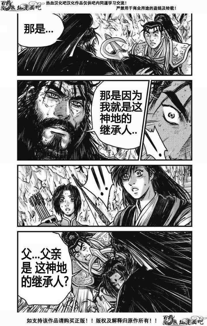 《热血江湖》漫画最新章节第480话免费下拉式在线观看章节第【17】张图片