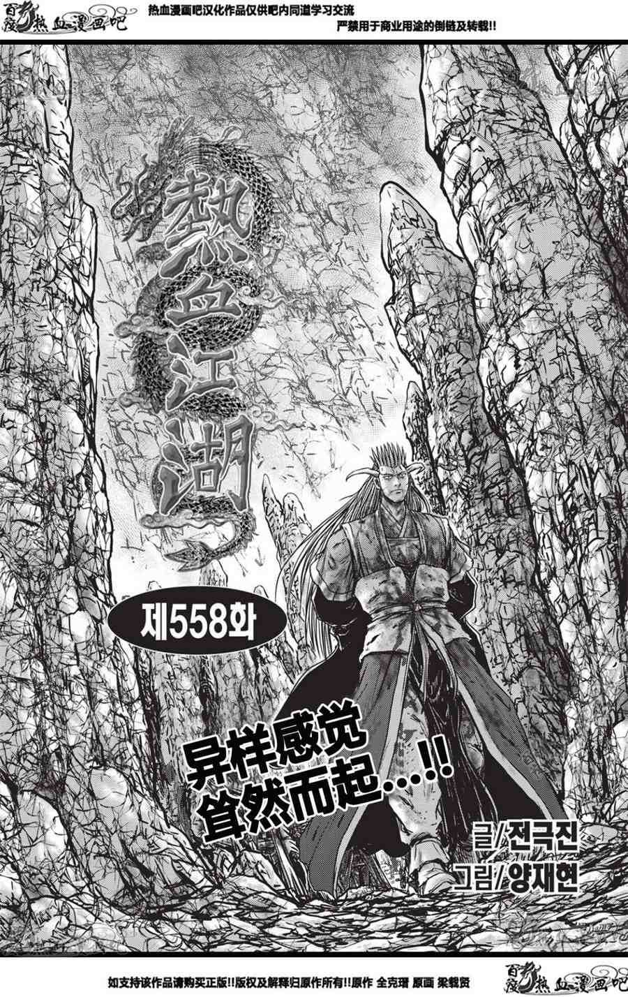 《热血江湖》漫画最新章节第558话免费下拉式在线观看章节第【2】张图片