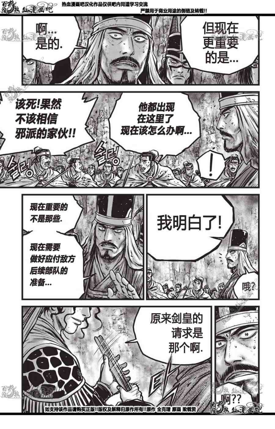 《热血江湖》漫画最新章节第560话免费下拉式在线观看章节第【2】张图片