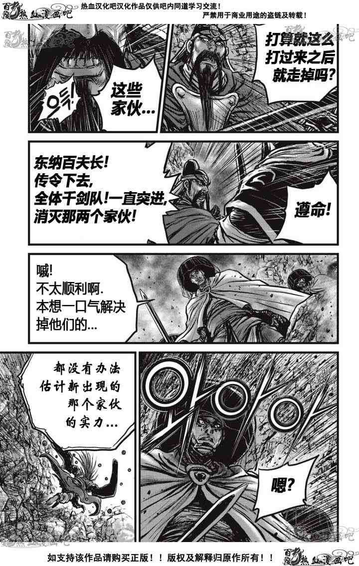 《热血江湖》漫画最新章节第516话免费下拉式在线观看章节第【29】张图片