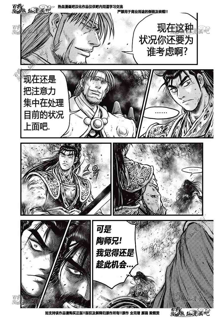 《热血江湖》漫画最新章节第554话免费下拉式在线观看章节第【23】张图片