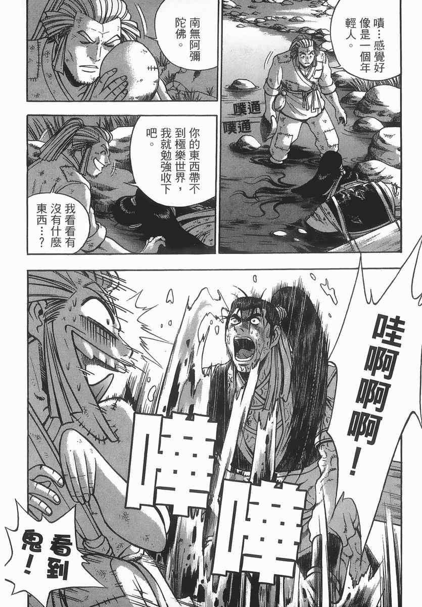 《热血江湖》漫画最新章节第40卷免费下拉式在线观看章节第【28】张图片