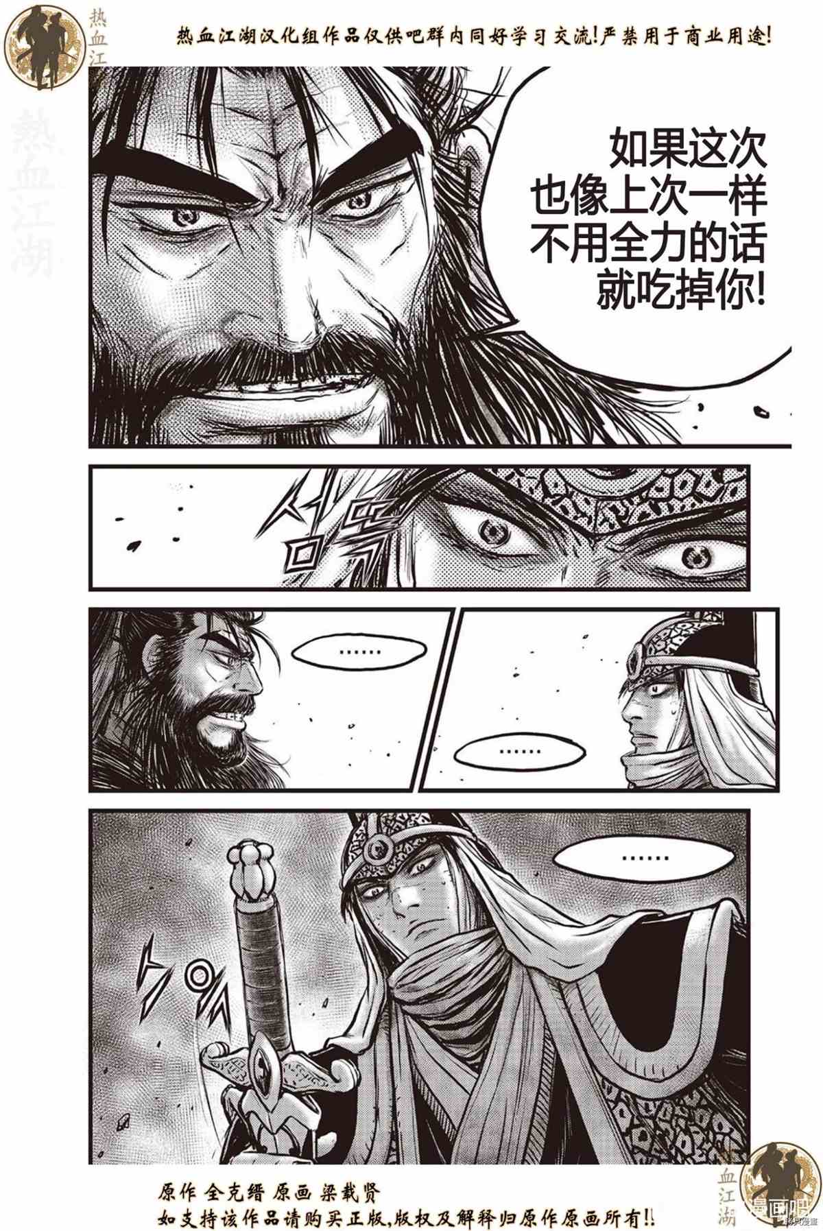 《热血江湖》漫画最新章节第621话免费下拉式在线观看章节第【15】张图片