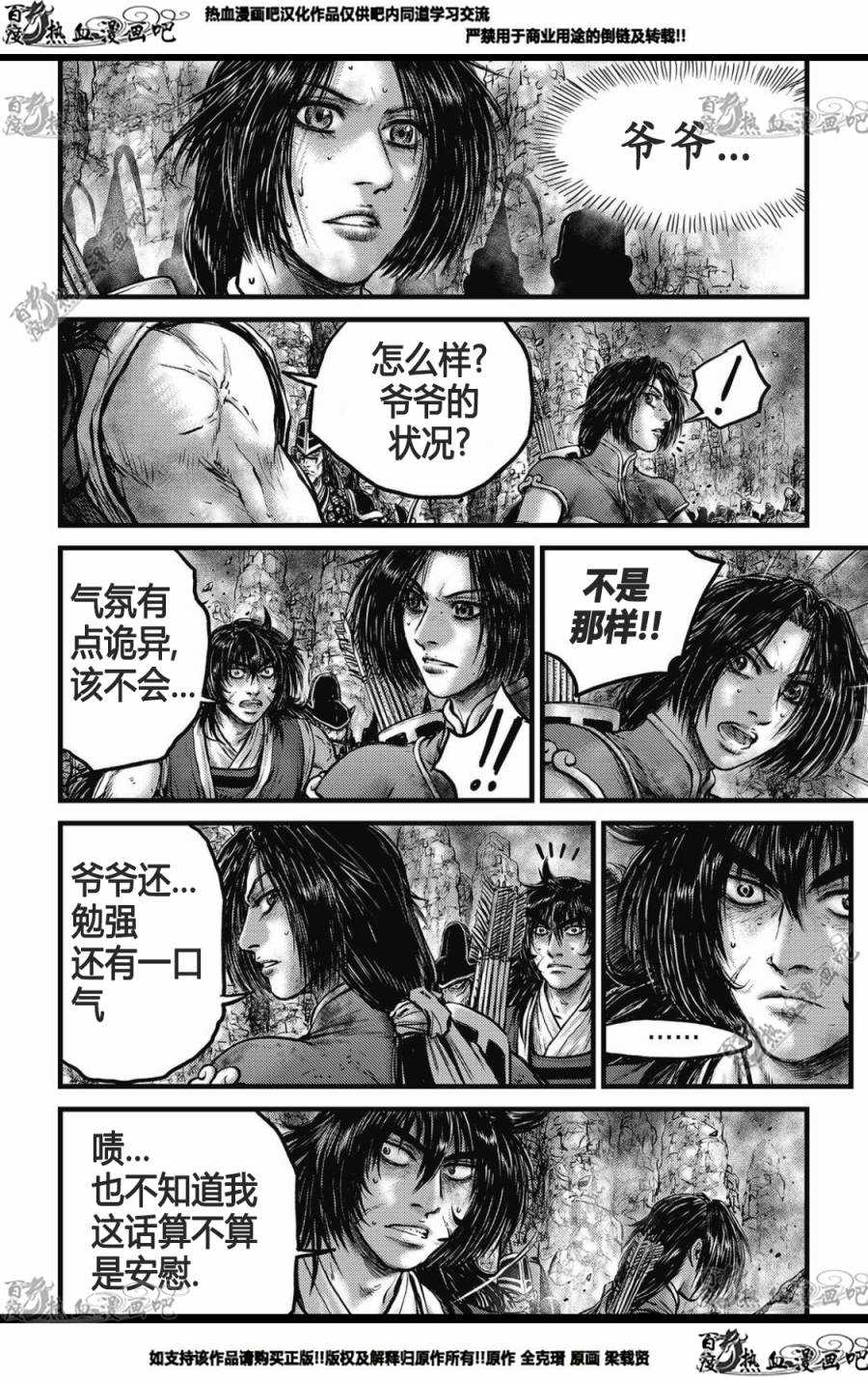 《热血江湖》漫画最新章节第573话免费下拉式在线观看章节第【4】张图片