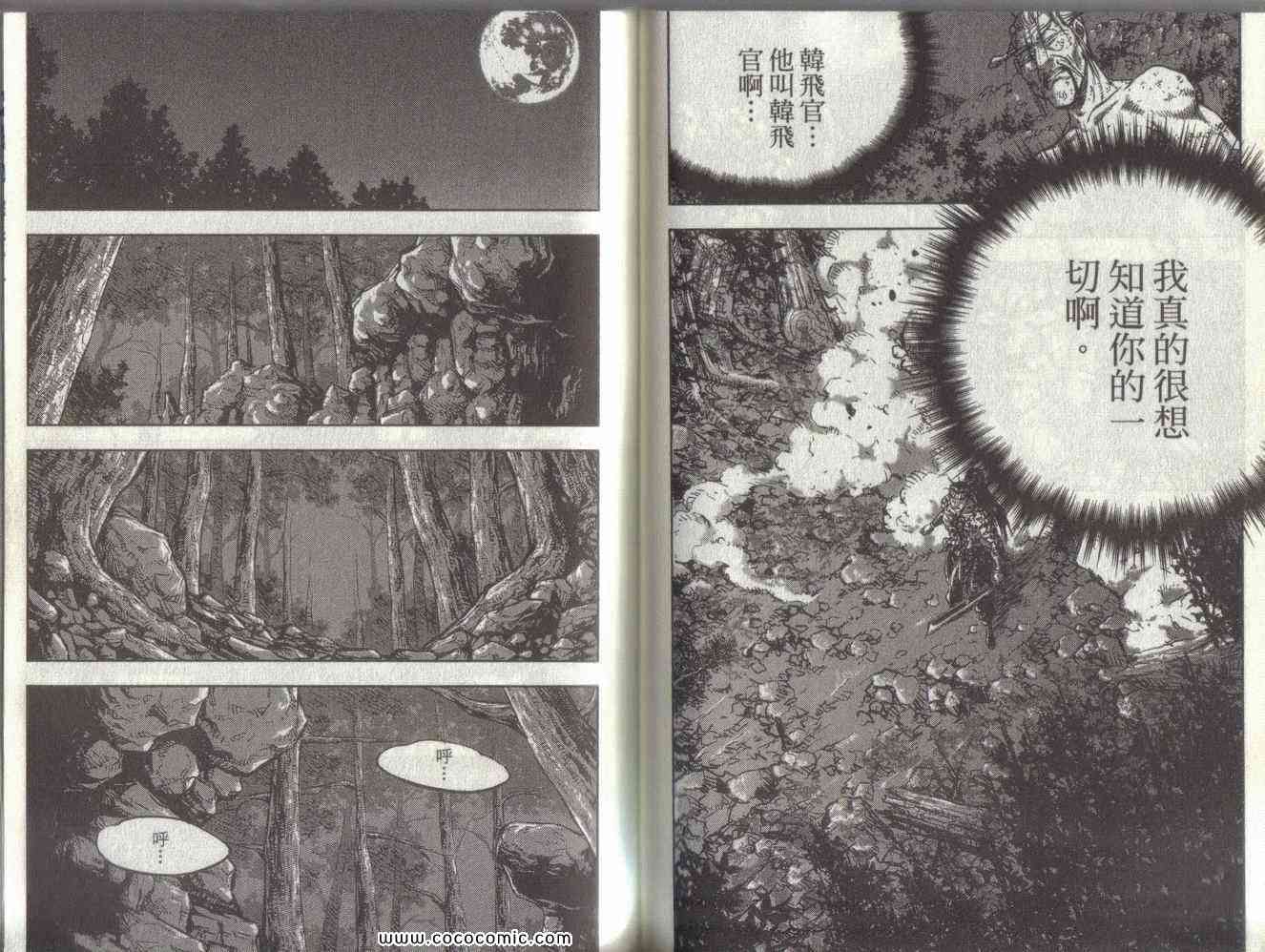 《热血江湖》漫画最新章节第51卷免费下拉式在线观看章节第【55】张图片