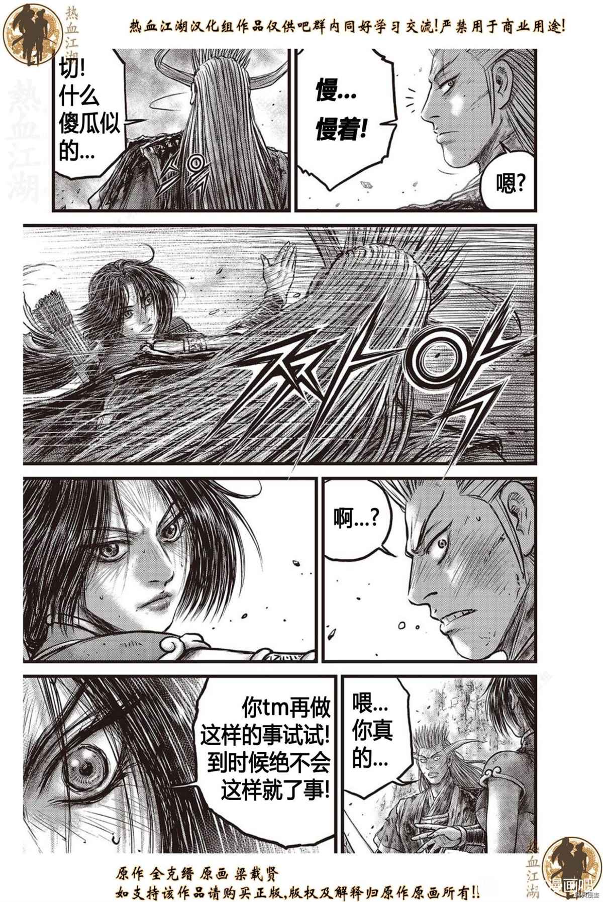 《热血江湖》漫画最新章节第625话免费下拉式在线观看章节第【8】张图片