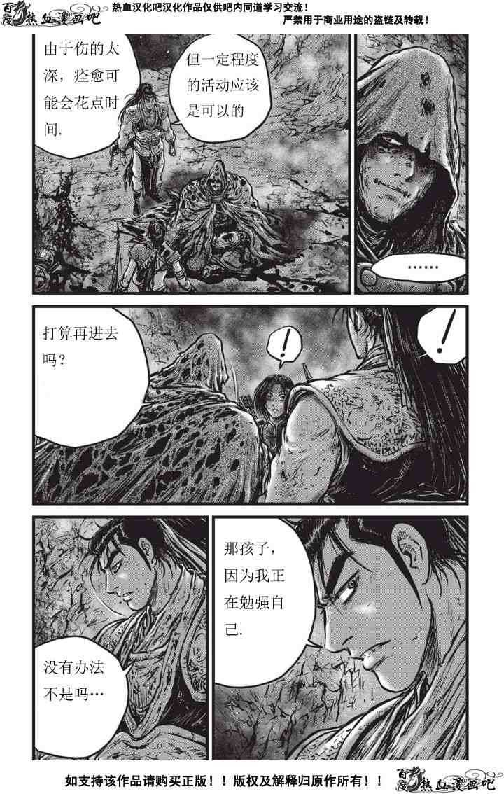 《热血江湖》漫画最新章节第502话免费下拉式在线观看章节第【19】张图片