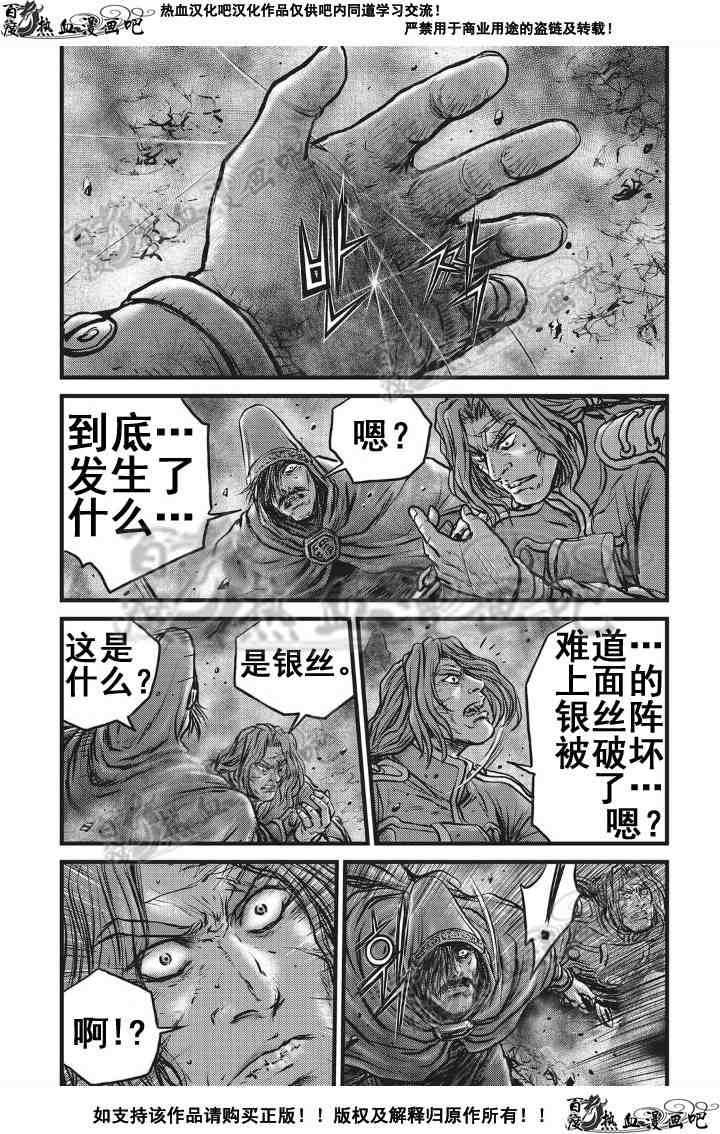 《热血江湖》漫画最新章节第501话免费下拉式在线观看章节第【25】张图片