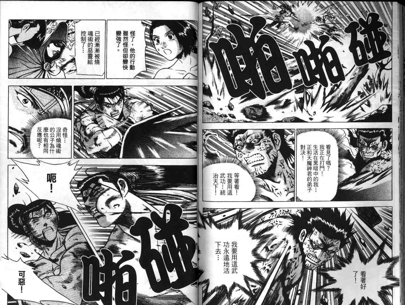《热血江湖》漫画最新章节第23卷免费下拉式在线观看章节第【88】张图片