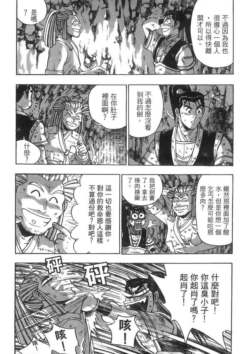 《热血江湖》漫画最新章节第40卷免费下拉式在线观看章节第【65】张图片