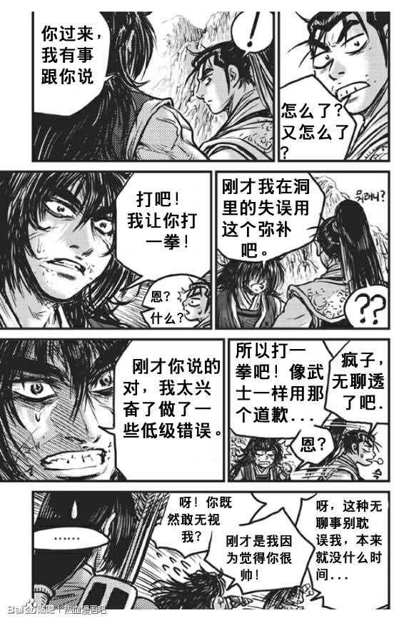 《热血江湖》漫画最新章节第439话免费下拉式在线观看章节第【28】张图片