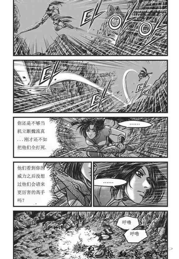 《热血江湖》漫画最新章节第445话免费下拉式在线观看章节第【4】张图片