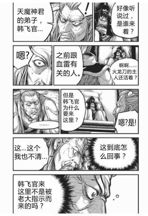 《热血江湖》漫画最新章节第430话免费下拉式在线观看章节第【18】张图片