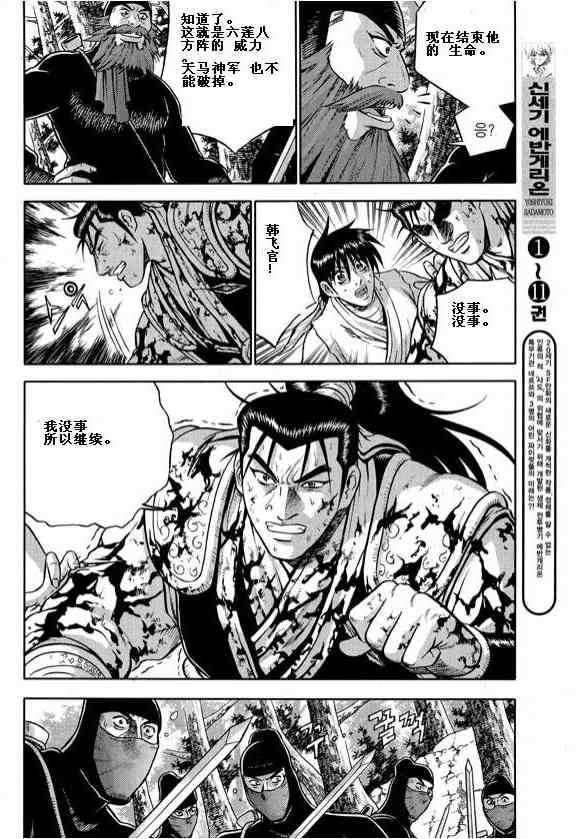 《热血江湖》漫画最新章节第322话免费下拉式在线观看章节第【11】张图片