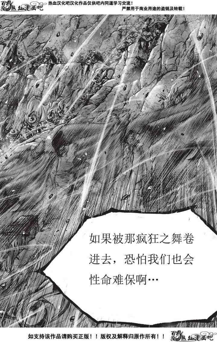 《热血江湖》漫画最新章节第502话免费下拉式在线观看章节第【11】张图片