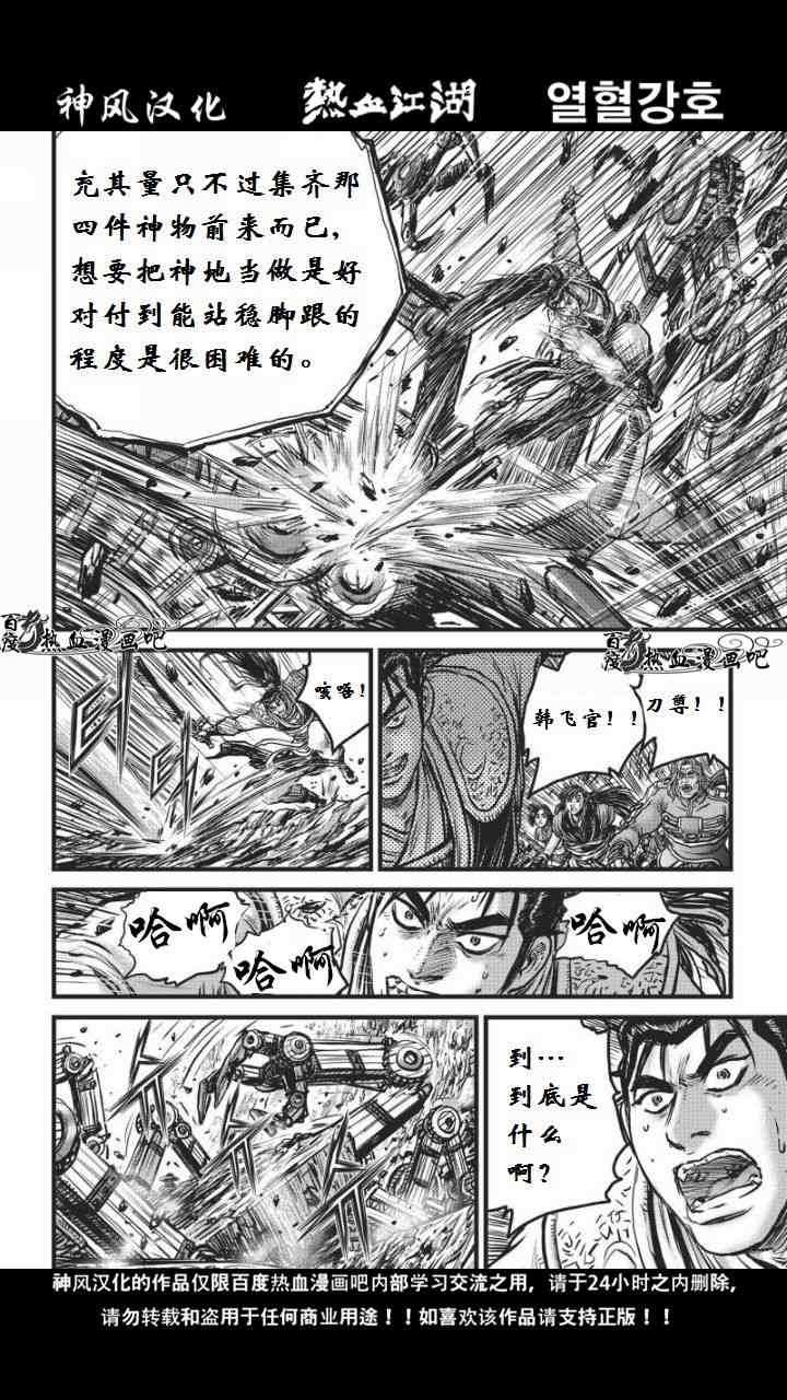 《热血江湖》漫画最新章节第460话免费下拉式在线观看章节第【15】张图片