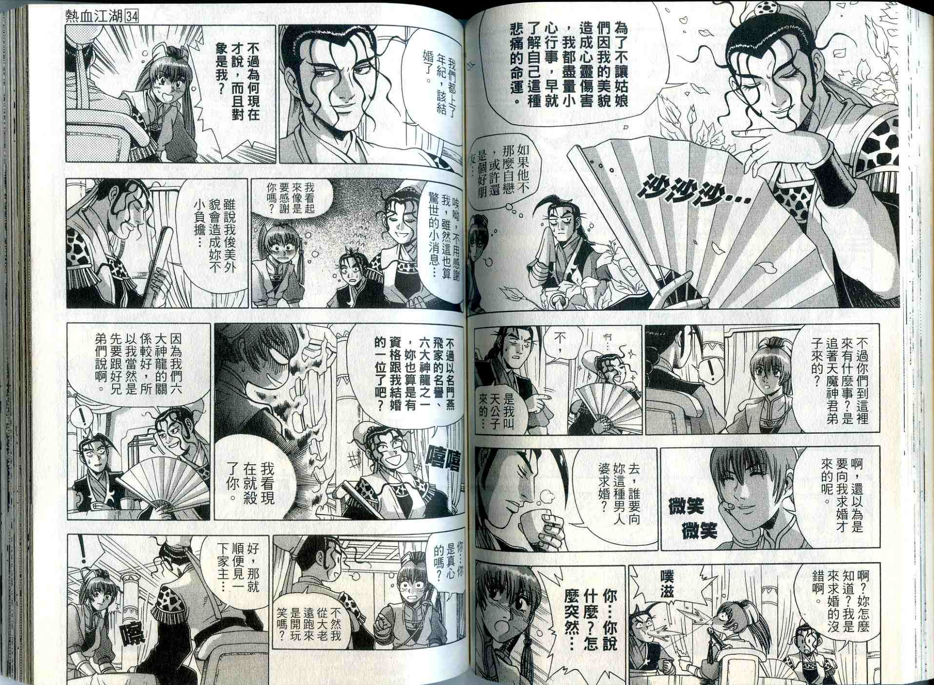 《热血江湖》漫画最新章节第34卷免费下拉式在线观看章节第【59】张图片