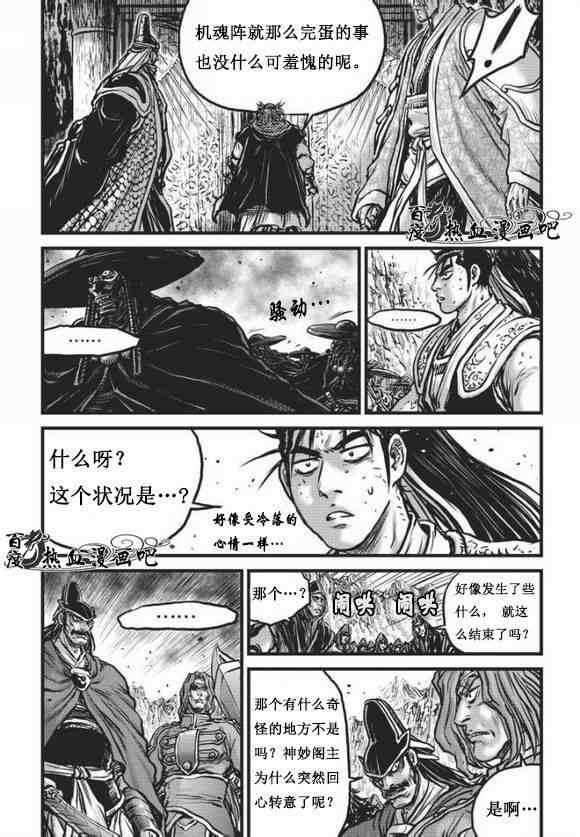 《热血江湖》漫画最新章节第468话免费下拉式在线观看章节第【17】张图片