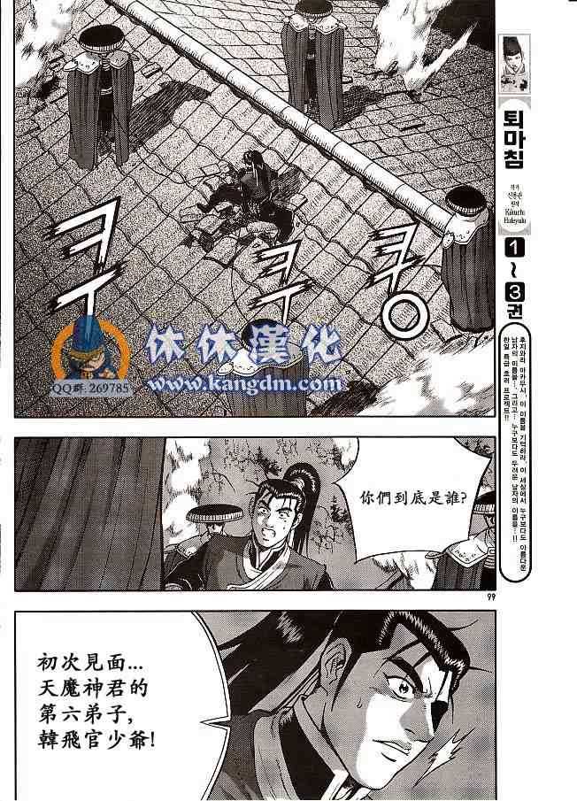 《热血江湖》漫画最新章节第333话免费下拉式在线观看章节第【25】张图片