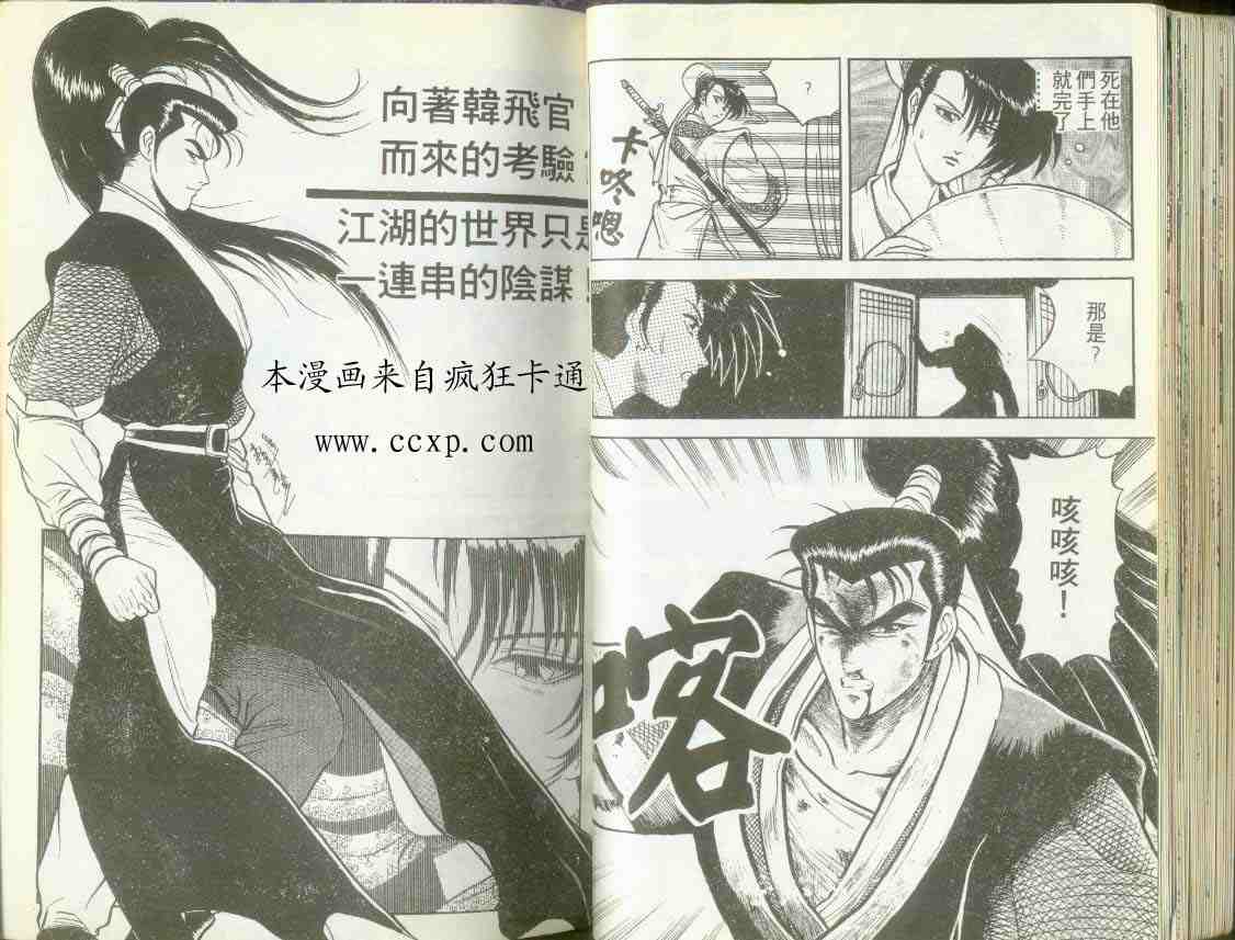 《热血江湖》漫画最新章节第1卷免费下拉式在线观看章节第【35】张图片