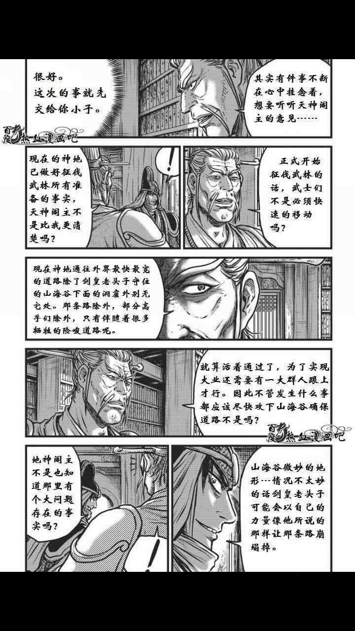 《热血江湖》漫画最新章节第459话免费下拉式在线观看章节第【16】张图片