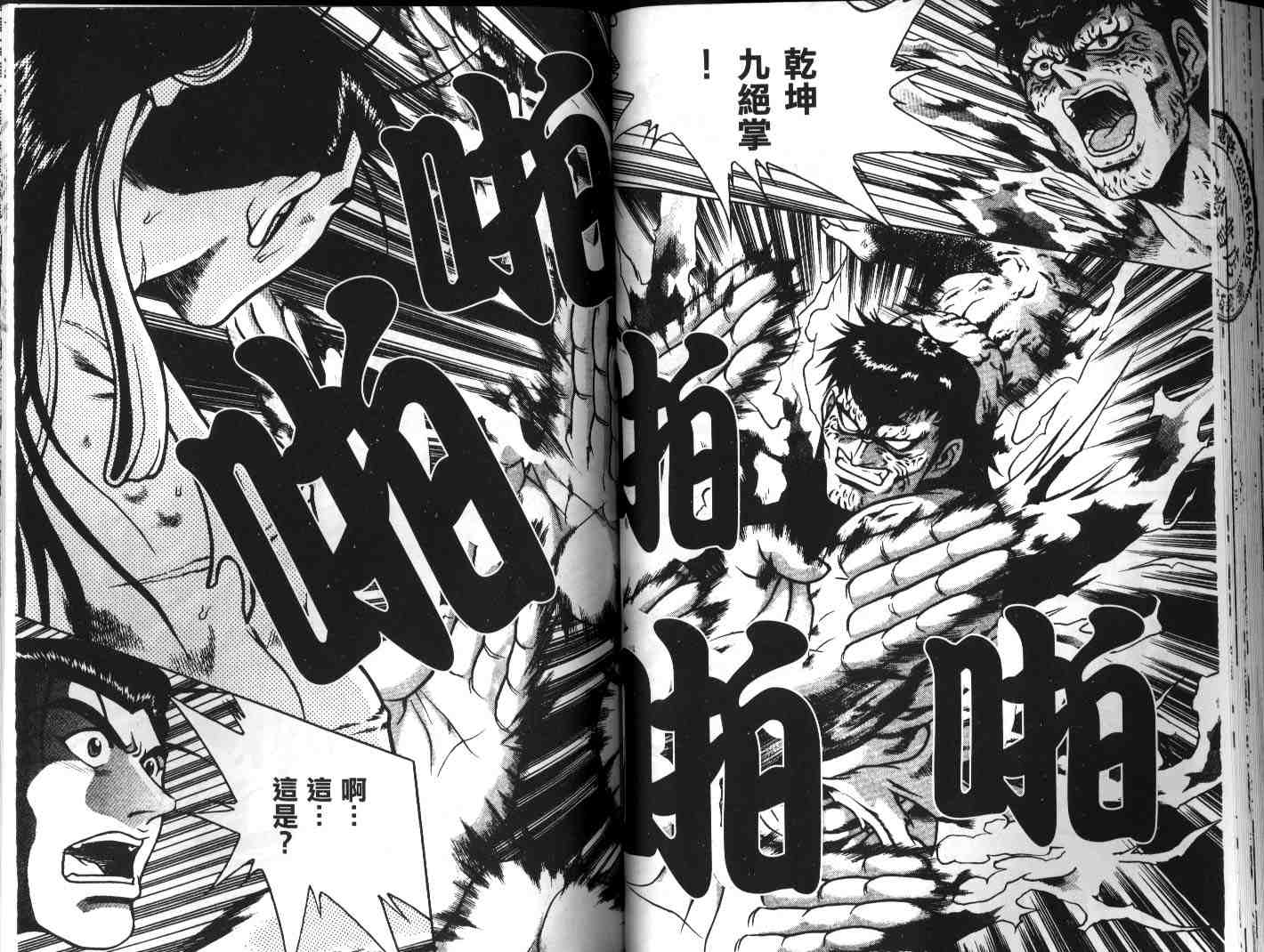 《热血江湖》漫画最新章节第23卷免费下拉式在线观看章节第【40】张图片