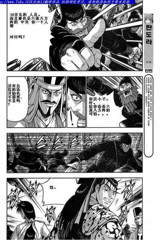 《热血江湖》漫画最新章节第323话免费下拉式在线观看章节第【16】张图片