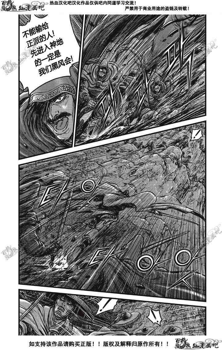 《热血江湖》漫画最新章节第498话免费下拉式在线观看章节第【24】张图片