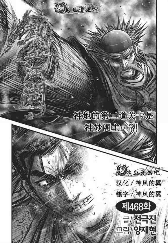 《热血江湖》漫画最新章节第468话免费下拉式在线观看章节第【3】张图片