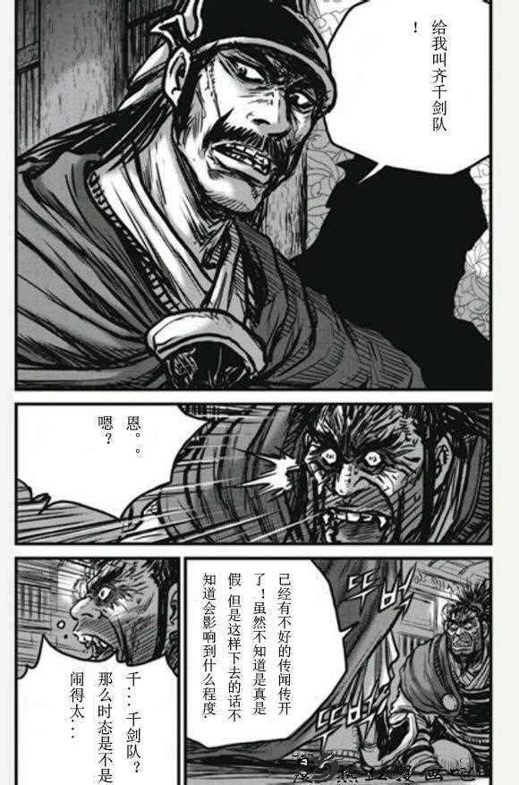 《热血江湖》漫画最新章节第446话免费下拉式在线观看章节第【31】张图片