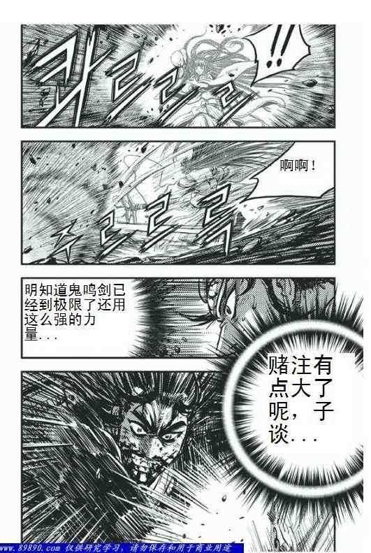 《热血江湖》漫画最新章节第396话免费下拉式在线观看章节第【6】张图片