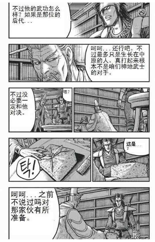 《热血江湖》漫画最新章节第404话免费下拉式在线观看章节第【10】张图片