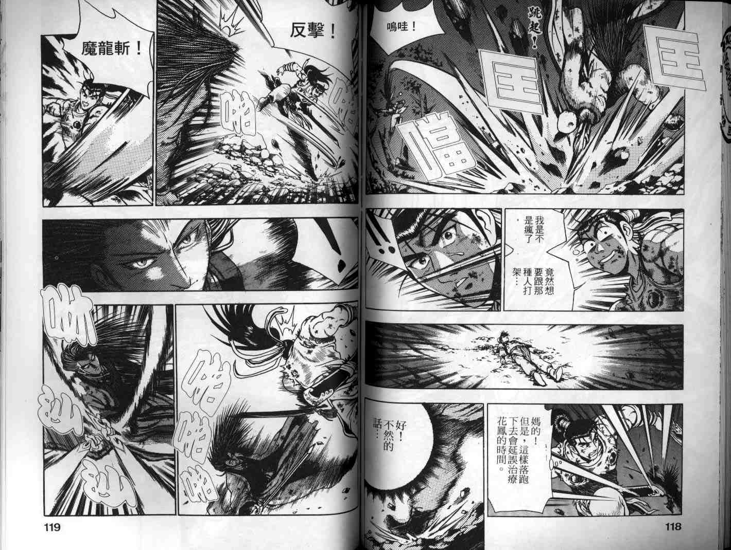 《热血江湖》漫画最新章节第16卷免费下拉式在线观看章节第【59】张图片