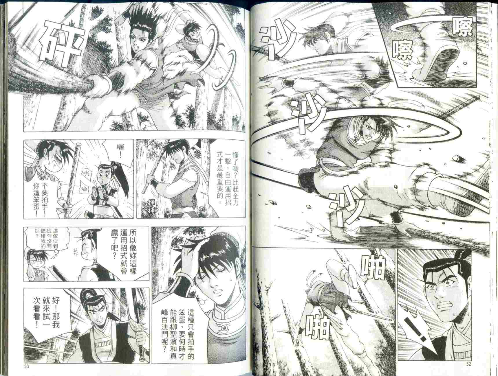 《热血江湖》漫画最新章节第29卷免费下拉式在线观看章节第【28】张图片