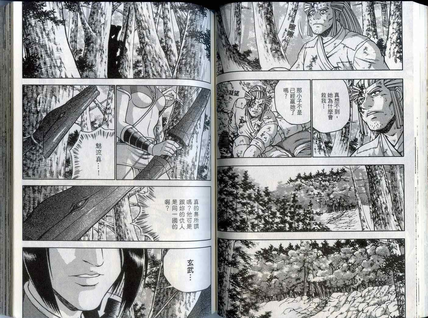 《热血江湖》漫画最新章节第43卷免费下拉式在线观看章节第【52】张图片