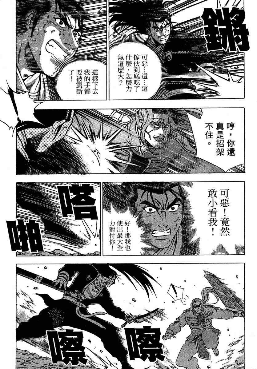 《热血江湖》漫画最新章节第37卷免费下拉式在线观看章节第【79】张图片